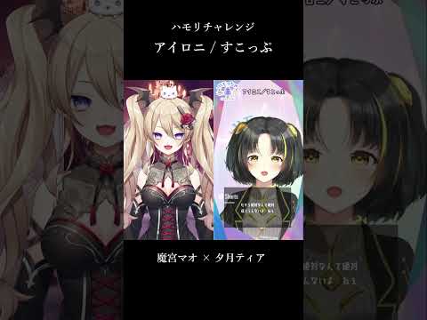 【 #一発録り 】アイロニ / すこっぷ【 #ハモリチャレンジ 】