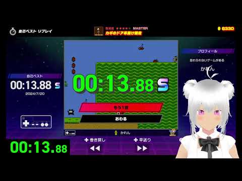 ファミコン世界大会   カギのドア早開け競争 13.88  解説付き［マリオUSA］