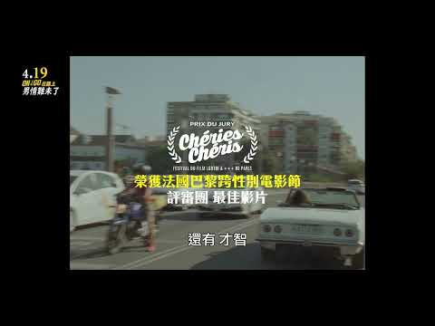 《在路上 男情難未了》 最新中文正式電影預告 HD