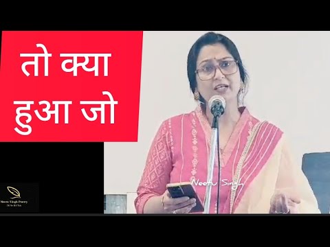 Kya Hua Aur Kya Ho by Neetu Singh #heart touching#women#women #love#neetusingh