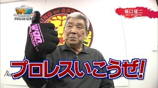 プロレスいこうぜ！ 坂口 征二 編