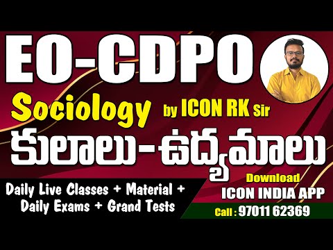 EO | CDPO | కుల ఉద్యమాలు | సోషియాలజీ | ICON RK SIR | ICON INDIA