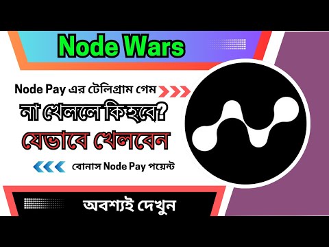 Node Pay এর টেলিগ্রাম গেম Node Wars কেনো খেলবেন। Node Pay airdrop update.