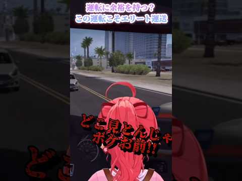 【さくらみこ】エリート運送は今日も騒がし...本日も早くて安全運転のみこち #shorts #さくらみこ #切り抜き