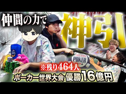 【友情のDay5】僕らは独りじゃない。ポーカー世界大会で16億を賭けてしのぎを削る選手たち…仲間の激励が思いもよらぬ展開を巻き起こす！！？！【WSOP 2024 #11】