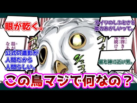 【反応集】この鳥何なの？についての反応集【BLEACH】