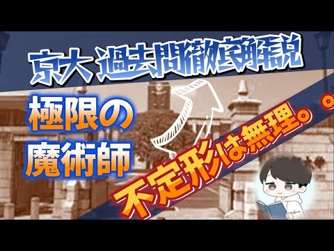 【2024 京都大学数学 大問5】やや難❓みんなが躓く1問を解説！