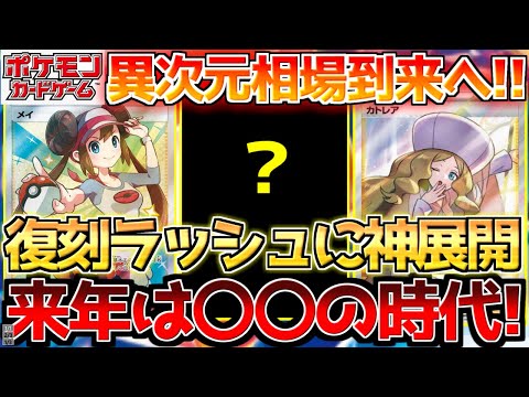 【ポケカ】今後のサポート復刻ラッシュに要注目!!次の時代を担うのは〇〇!!【ポケモンカード最新情報】Pokemon Cards