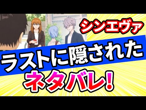 シンエヴァンゲリオン劇場版、映画ラストに隠されたネタバレ【岡田斗司夫/切り抜き】