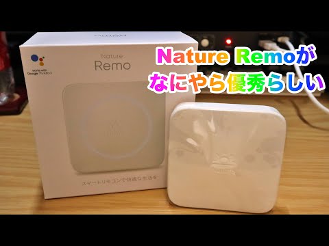 [Black Friday # 2] Try Nature Remo, a highly rated smart remote controller!