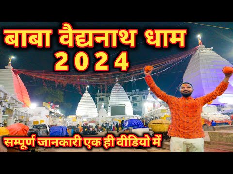 Baba Baidyanath Dham 2024 || Baba Baidyanath Dham Deoghar Jharkhand #baidyanathdham #babadhamdeoghar