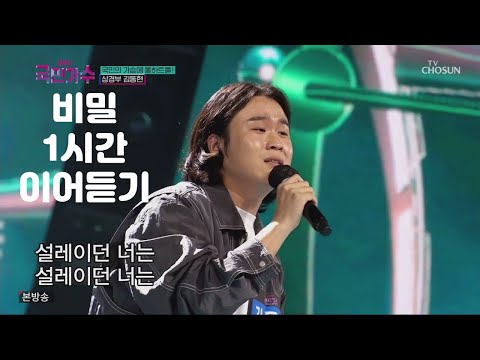 김동현 비밀 1시간 이어듣기