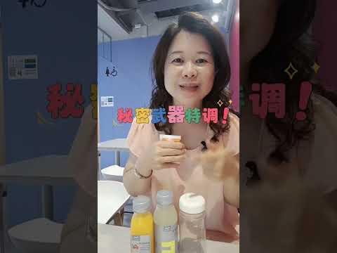 你有便秘的困擾嗎？試試這杯 #秘密武器特調#女性成長  #正能量 #身心靈 　#寶媽創業  #斜槓 #收入#短影音 #自媒體創業