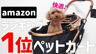 【SKISOPGO】amazon1位のペットカートを購入しました