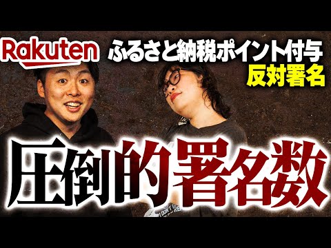 【ふるさと納税】続報！185万人を突破した楽天の反対署名は国を動かすか。事業者が今やるべきこととは？【ECコンサル】