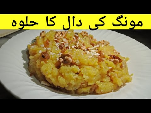 Moong Dal Halwa Recipe | Moog ki Daal Ka Halwa Recipe | Daal Moong ka Halwa - Daal Mong Desserts