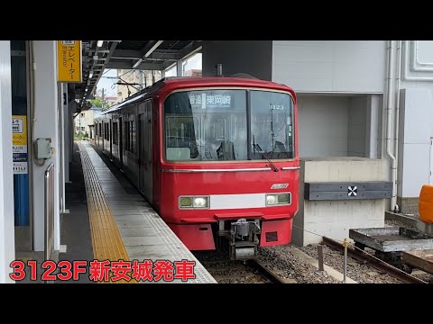 【名鉄】3100系3123F新安城発車