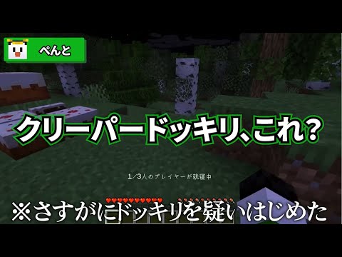 クリーパードッキリ！自作チートMODでドッキリをしかけた結果www【マイクラ】 12