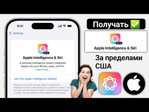 iOS 18.1 - Как включить ИИ Apple Intelligence на iPhone? Настройка искусственного интеллекта iPhone