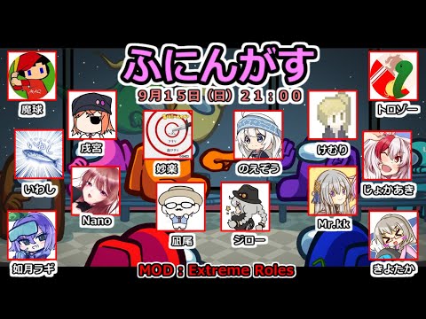 【ふにんがす】ピロ彦 視点(09/15)心拍数表示中【Among Us: Extreme Roles】