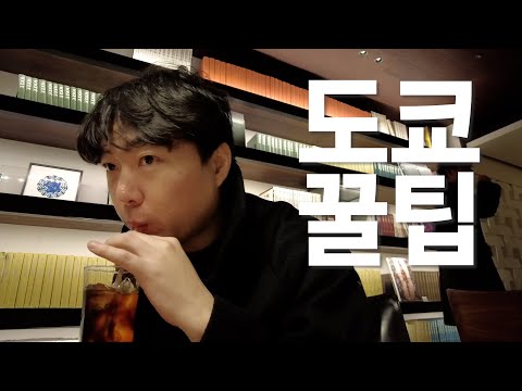 도쿄에선 이거 조심하자  - 야이X아 가방 분실(?) [8만원 도쿄여행03]