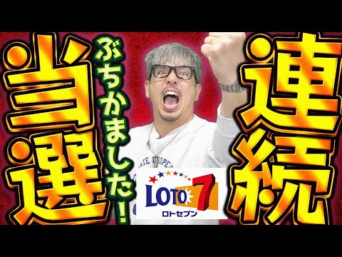 【宝くじロト7当選】信じられない！２連続当選した！！3億4255万円の当選金が繰越