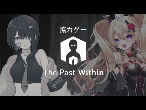 【The Past Within】過去と未来の謎解きゲーム with.七罪【魔宮マオ #Vtuber】#魔宮マオ5周年