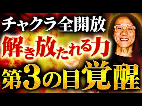 【開眼】松果体の活性化 ４つのメソッドでサードアイを開く