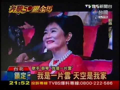 TVBS金馬獎相關新聞-恰似你的溫柔原來是鄧麗君唱紅