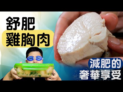 [Luxury enjoyment of weight loss] Make fat chicken breasts at home, save money, time and equipment