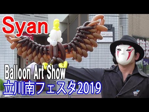 Syanバルーンアート「鷹・ミッキーマウス」立川南フェスタ2019-大道芸フェスティバル Balloon Art Show