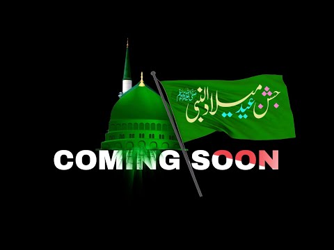 Jashn_E_Eid_Milad_Un_Nabi_2022_Status/12_Rabi_Ul_Awwal_Status/Coming_Soon_Eid_E_Milad_Un_Nabi_Status