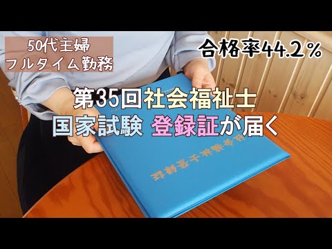 【50代主婦】社会福祉士登録証が届きました Ι ダイソーとセリア、ニトリの購入品 Ι いちご狩り Ι 50代会社員 Ι 50代ワーママ Ι 50代の暮らし Ι アラフィフ Ι 50代Vlog