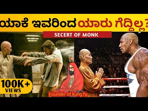 ಇವರು ಹೀಗೆ ಆಗೋಕೆ ಏನ್ ಮಾಡ್ತಾರೆ? Traning Diet Meditation : Lifestyle of MONK |Kannada 2023