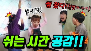 쉬는 시간 완전 공감되는 상황들!!ㅋㅋㅋ