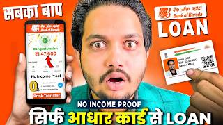 Bank Of Baroda Personal Loan 2024 | Bank of Baroda Se Loan Kaise Le | BOB Personal Loan