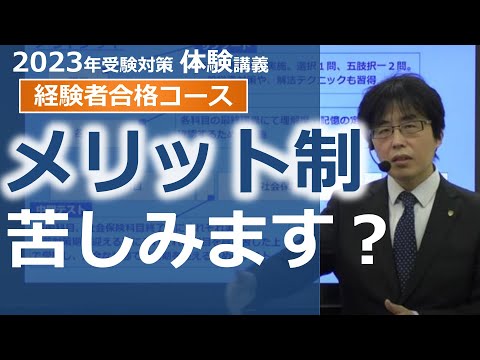 【社労士試験】メリット制、苦しみます【体験講義】