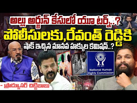 U Turn In Allu Arjun Case || అల్లు అర్జున్ కేసులో యూ టర్న్..? || CM Revanth Reddy || Red Tv