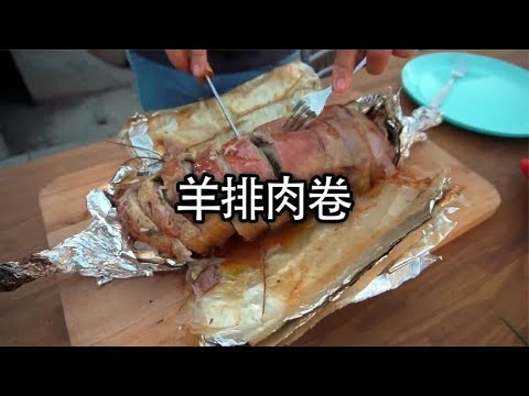 俄式经典烤羊排，去除肋骨做成肉卷，好吃到流口水#美食 #羊排