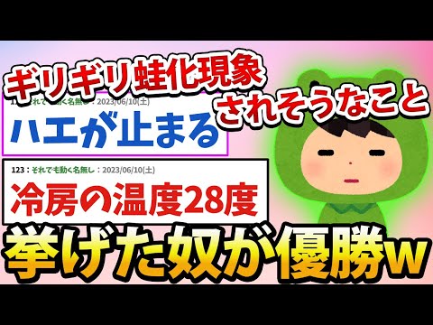 【2ch面白いスレ】ギリギリ蛙化現象されそうなこと挙げたやつが優勝www