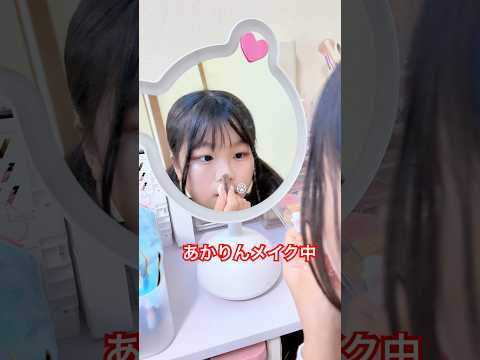 小学生メイク 娘のあかり デコトラけんチャンネルの日常