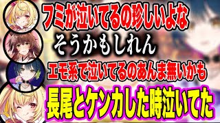 星川サラに長尾景とケンカして泣いたことをバラされるフミ【フミ/山神カルタ/星川サラ/織姫星にじさんじ切り抜き/】