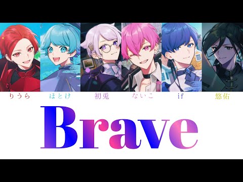 【修正版】いれいす/Brave【パート分け】【最強タンクの迷宮攻略OP】