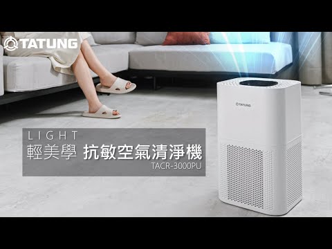 大同輕美學空氣清淨機｜潔淨好空氣 舒眠森呼吸