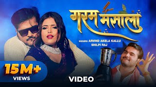 Arvind Akela Kallu, Shilpi Raj – गरम मसाला (Video) | Garam Masala | VYRL Bhojpuri