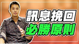 網聊訊息挽回的必勝原則，用訊息挽回對方的地雷與技巧分享 - 戀愛診療室LoveDoc