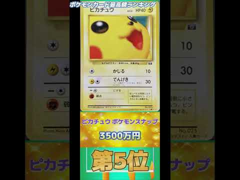 ポケモンカード最高額ランキングTOP10#short