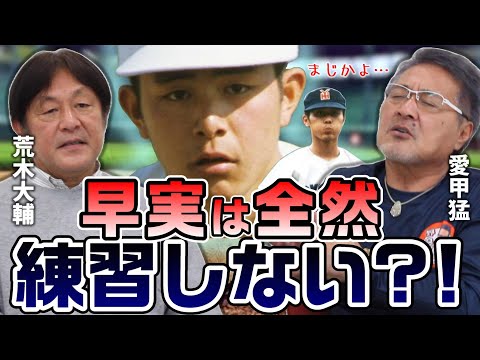 【荒木大輔#3】名門、早実野球部の実態