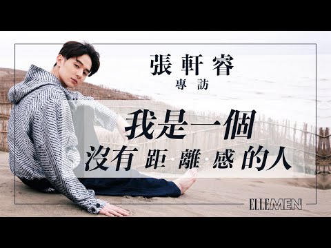 張軒睿 我是一個沒有距離感的人｜專訪｜Big Story 03｜ELLE MEN HK