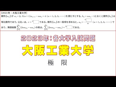 2023年：大阪工業大学入試問題（極限）